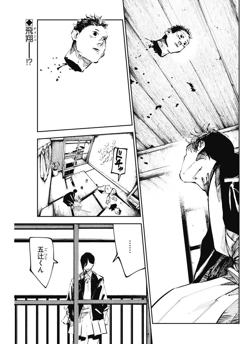 Nito no Joreishi - Chapter 53 - Page 2