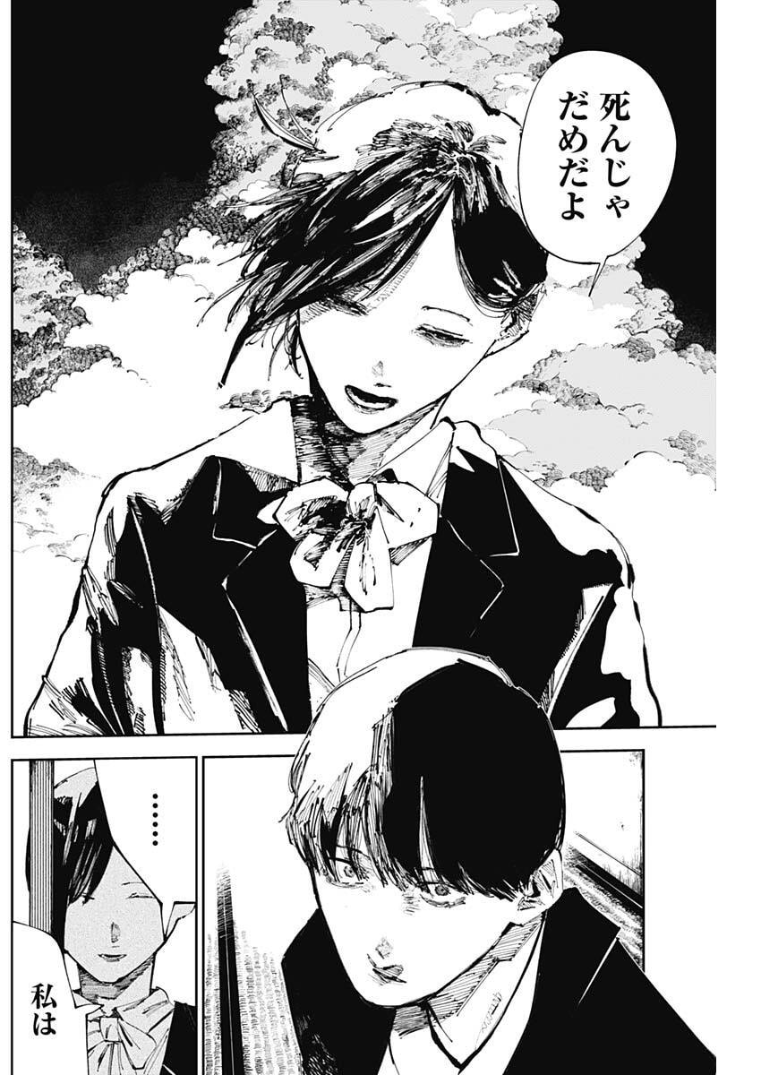 Nito no Joreishi - Chapter 53 - Page 3