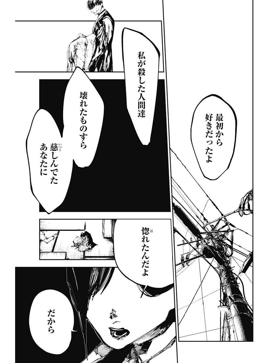 Nito no Joreishi - Chapter 53 - Page 4