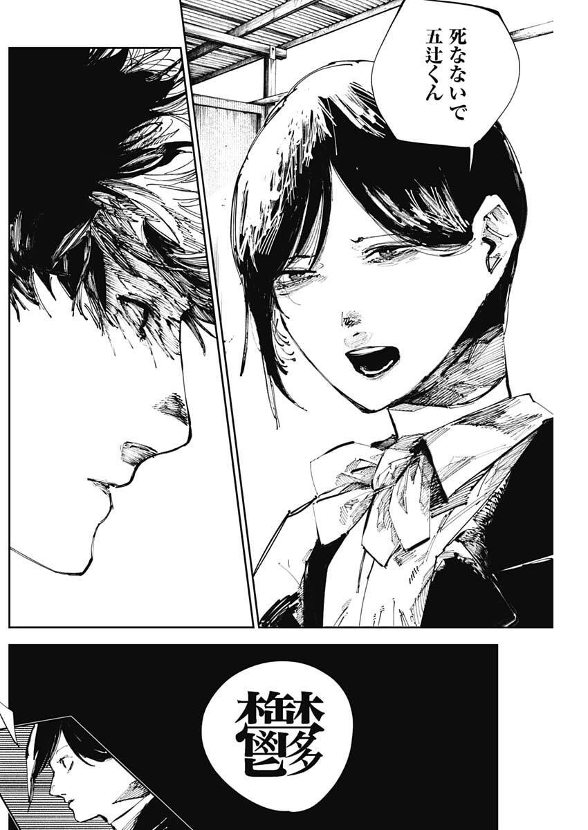 Nito no Joreishi - Chapter 53 - Page 5