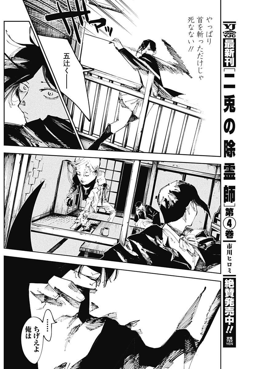 Nito no Joreishi - Chapter 53 - Page 7