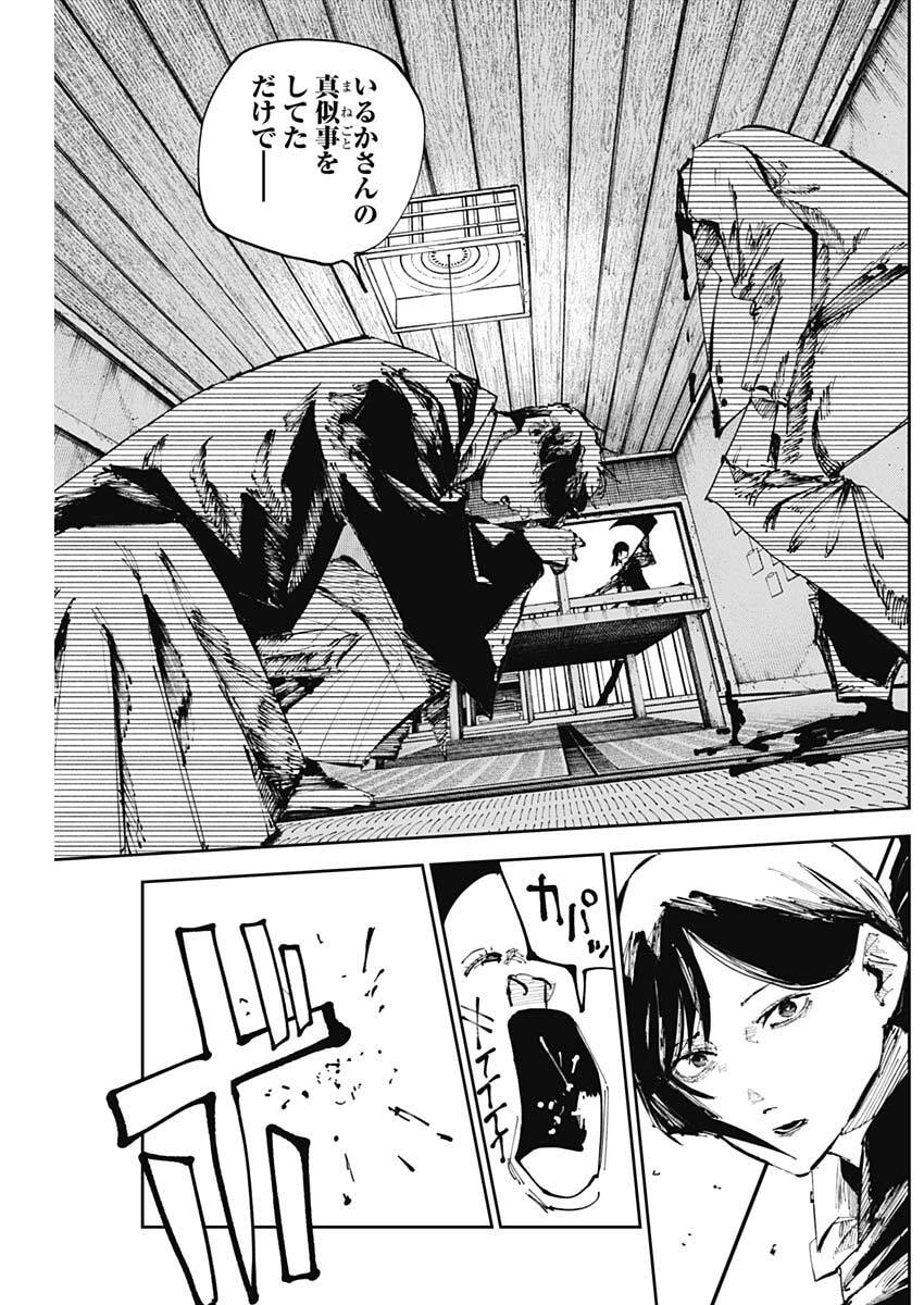 Nito no Joreishi - Chapter 53 - Page 8