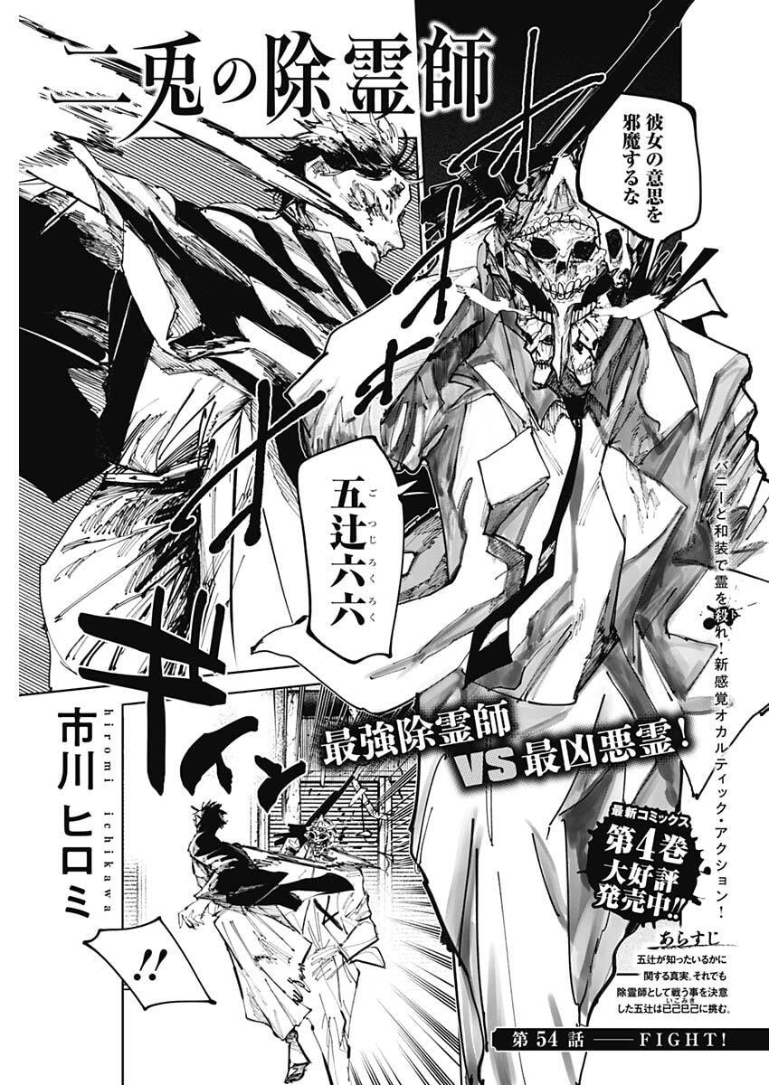 Nito no Joreishi - Chapter 54 - Page 1