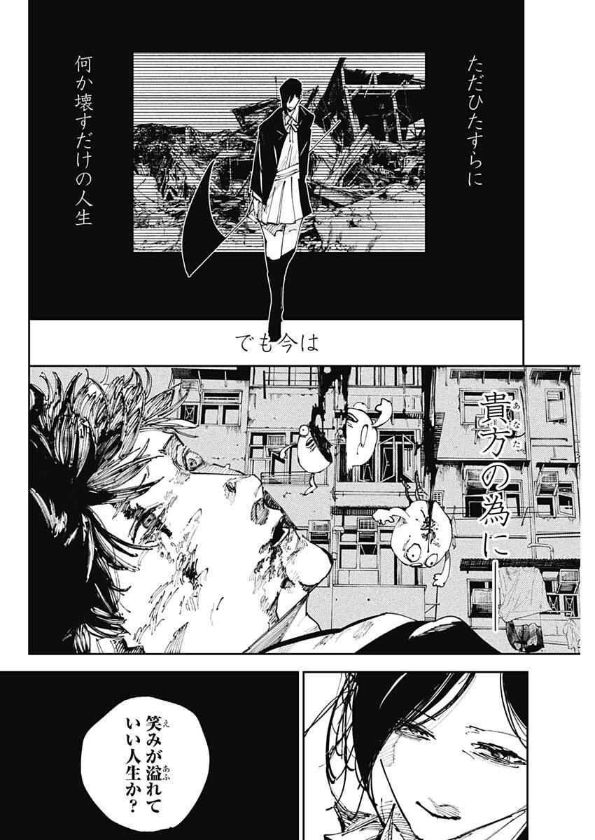 Nito no Joreishi - Chapter 54 - Page 14