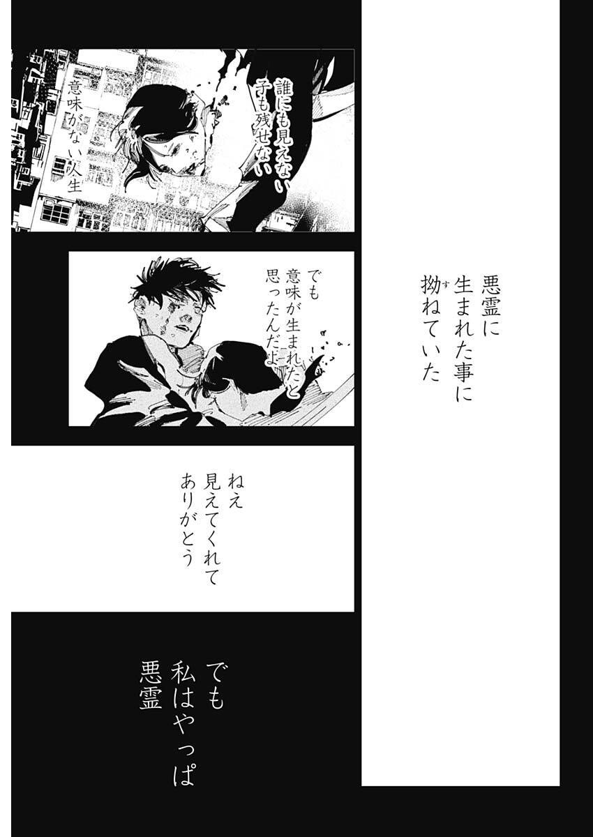 Nito no Joreishi - Chapter 54 - Page 17