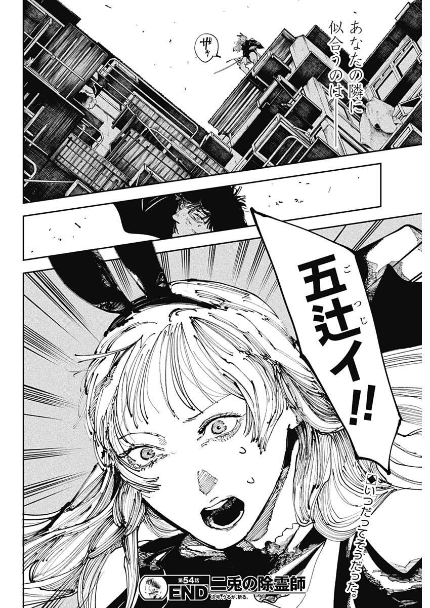 Nito no Joreishi - Chapter 54 - Page 18