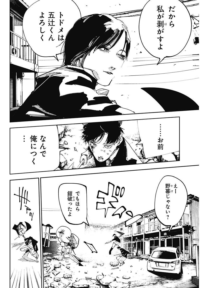 Nito no Joreishi - Chapter 54 - Page 4