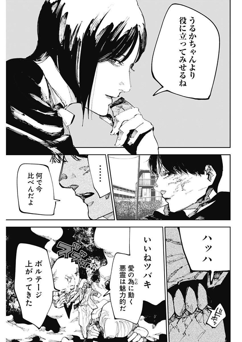 Nito no Joreishi - Chapter 54 - Page 5