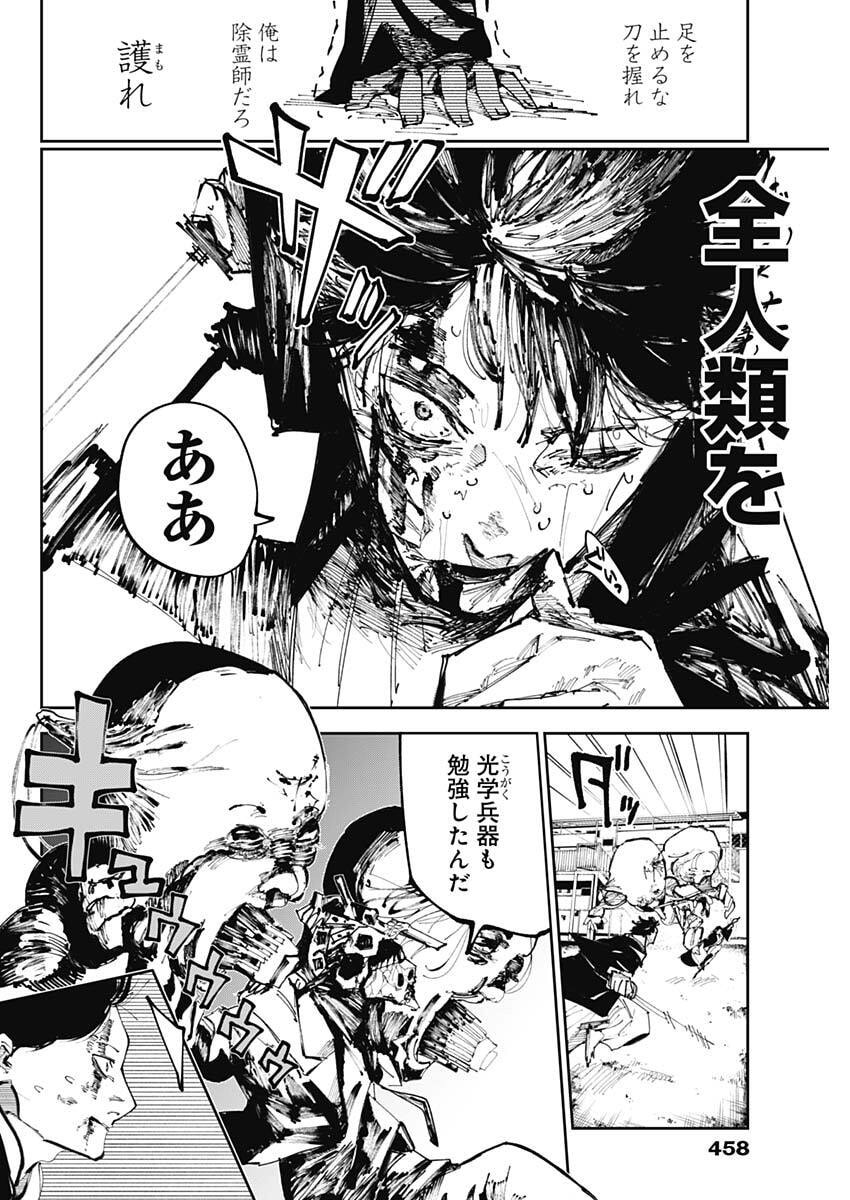 Nito no Joreishi - Chapter 54 - Page 8