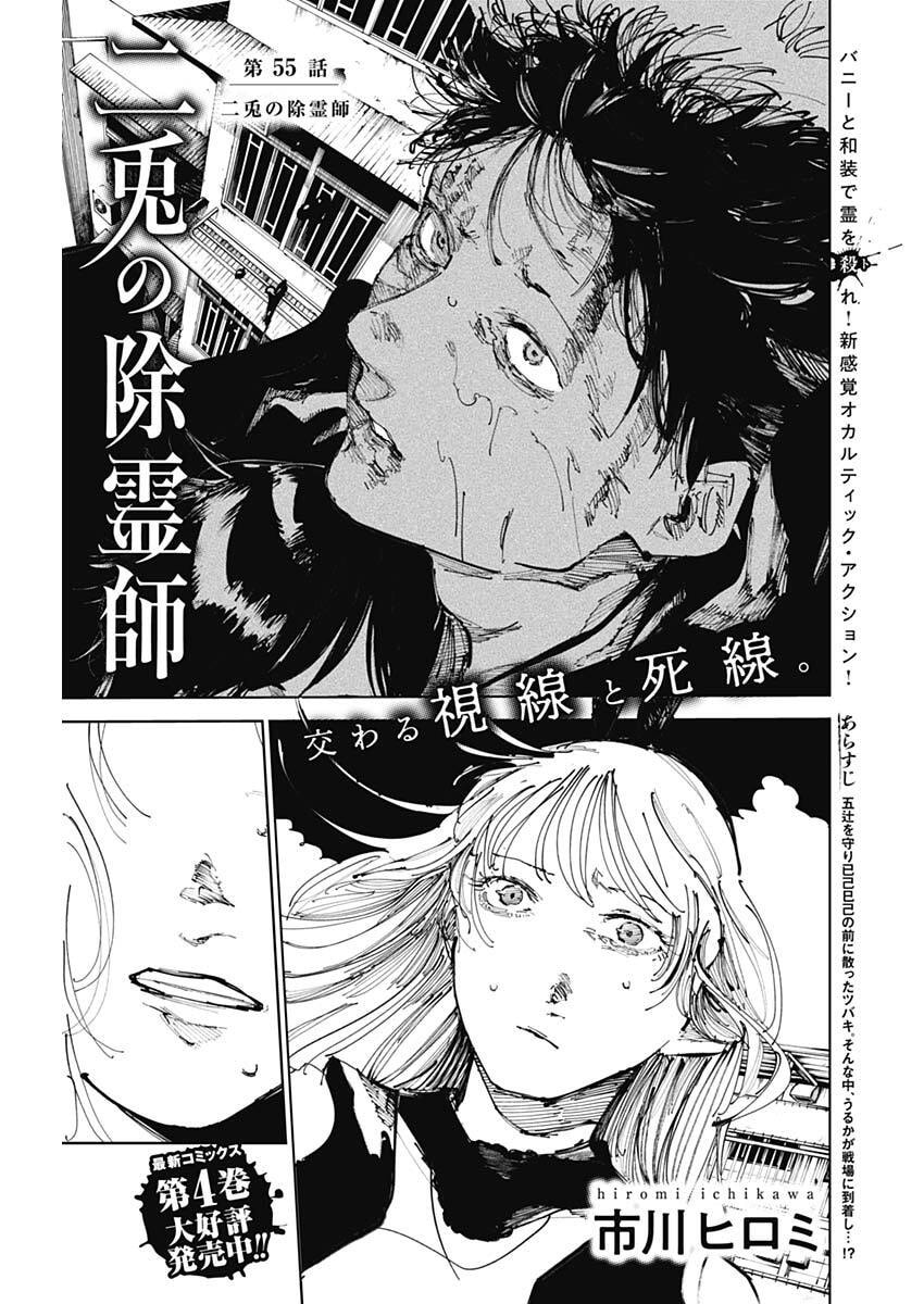 Nito no Joreishi - Chapter 55 - Page 1