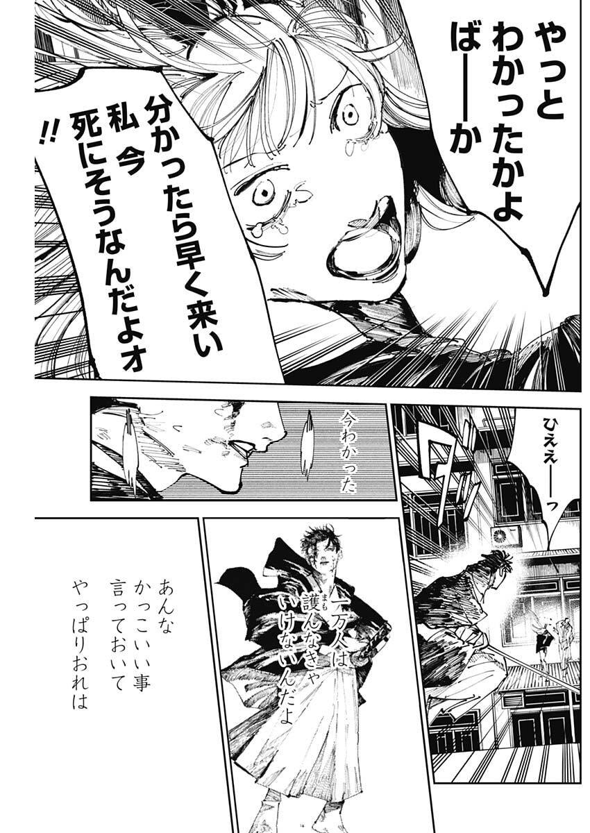 Nito no Joreishi - Chapter 55 - Page 11