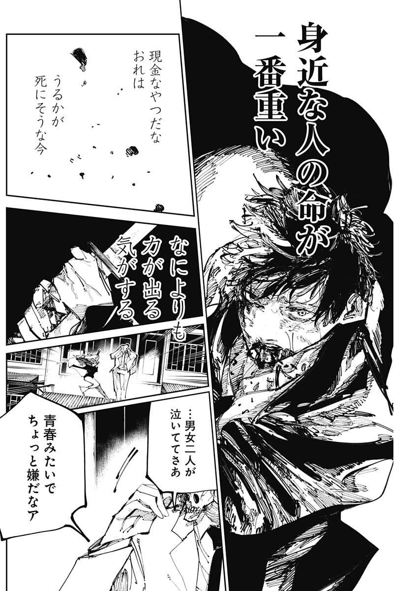 Nito no Joreishi - Chapter 55 - Page 12