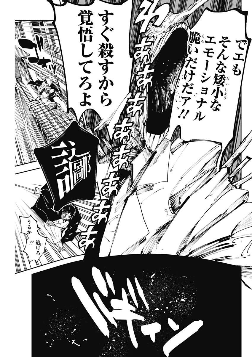 Nito no Joreishi - Chapter 55 - Page 13