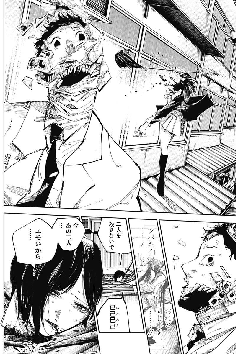 Nito no Joreishi - Chapter 55 - Page 14