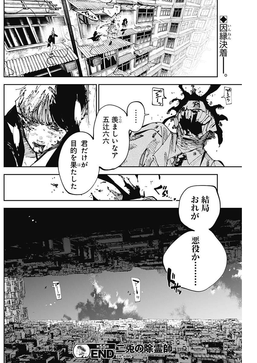 Nito no Joreishi - Chapter 55 - Page 18