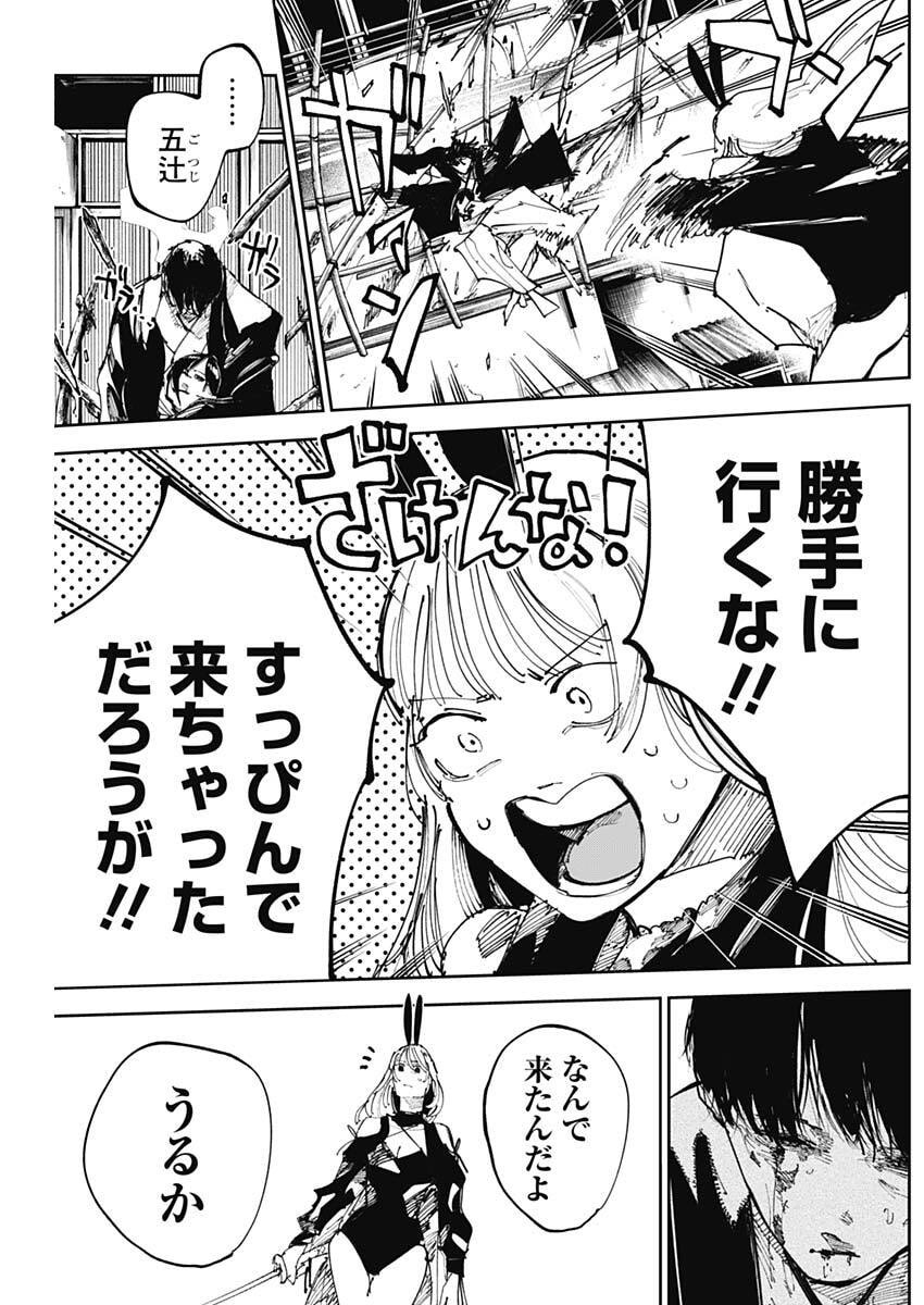 Nito no Joreishi - Chapter 55 - Page 3