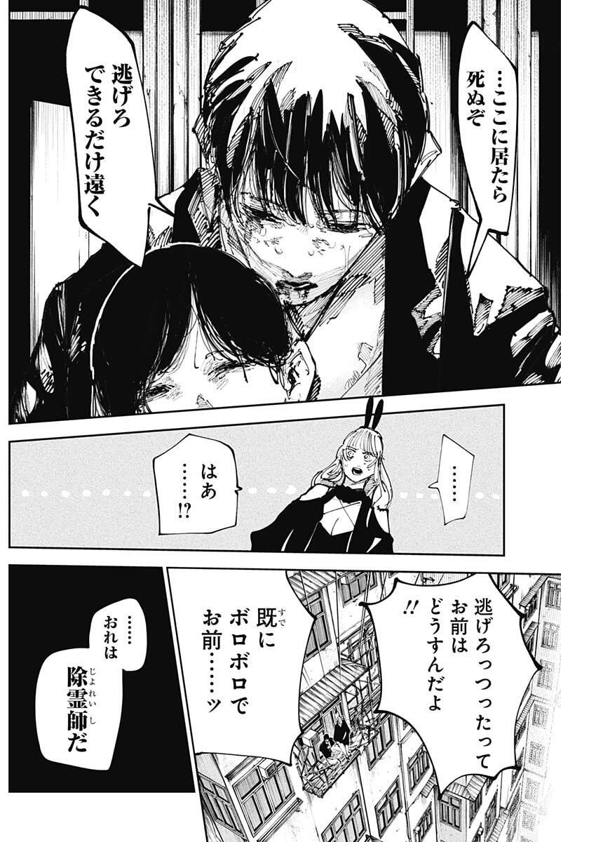 Nito no Joreishi - Chapter 55 - Page 4