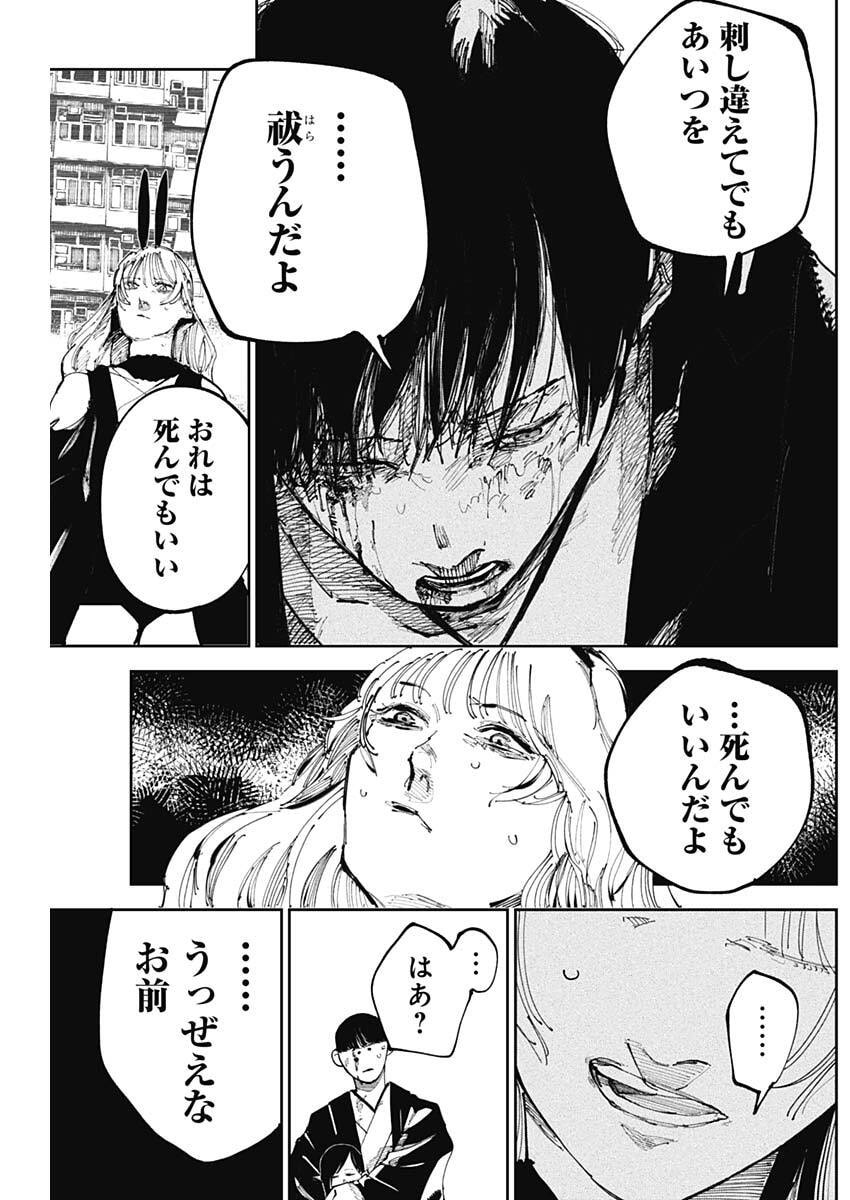 Nito no Joreishi - Chapter 55 - Page 5