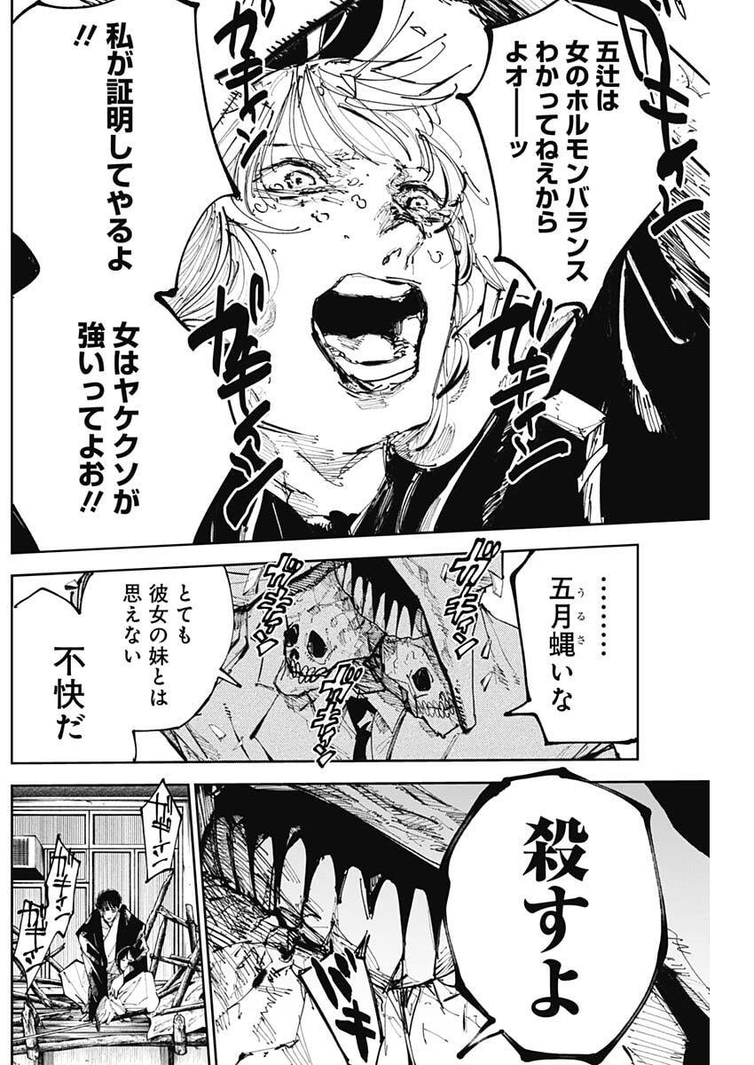 Nito no Joreishi - Chapter 55 - Page 8