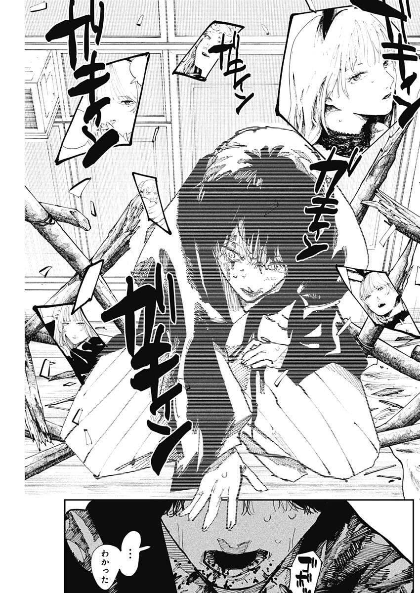 Nito no Joreishi - Chapter 55 - Page 9