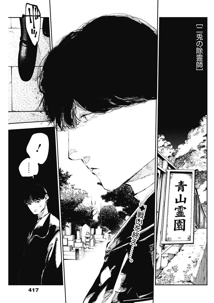 Nito no Joreishi - Chapter 56 - Page 1