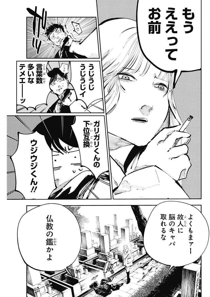 Nito no Joreishi - Chapter 56 - Page 11