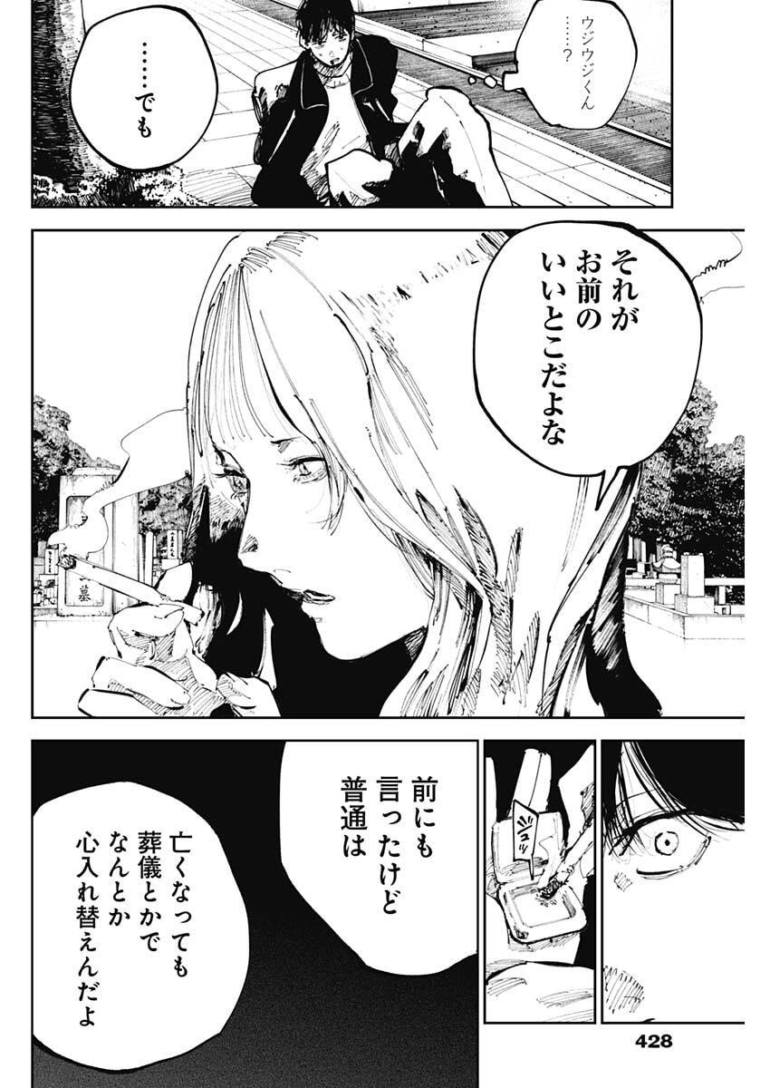 Nito no Joreishi - Chapter 56 - Page 12