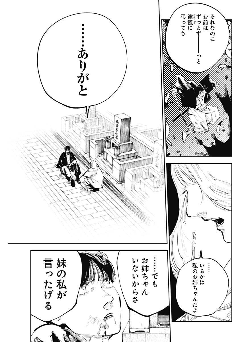 Nito no Joreishi - Chapter 56 - Page 13