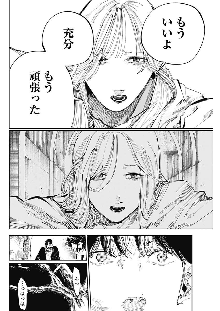 Nito no Joreishi - Chapter 56 - Page 14