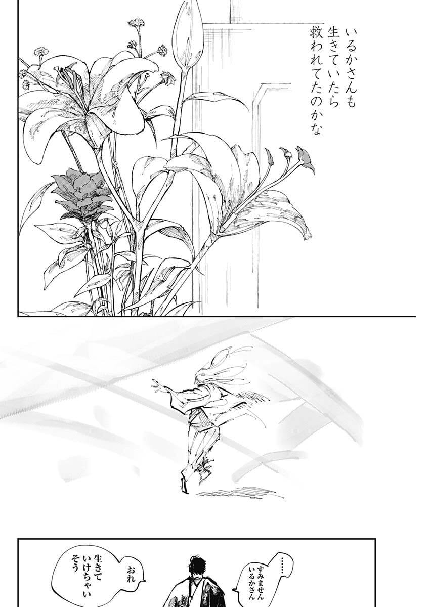 Nito no Joreishi - Chapter 56 - Page 16