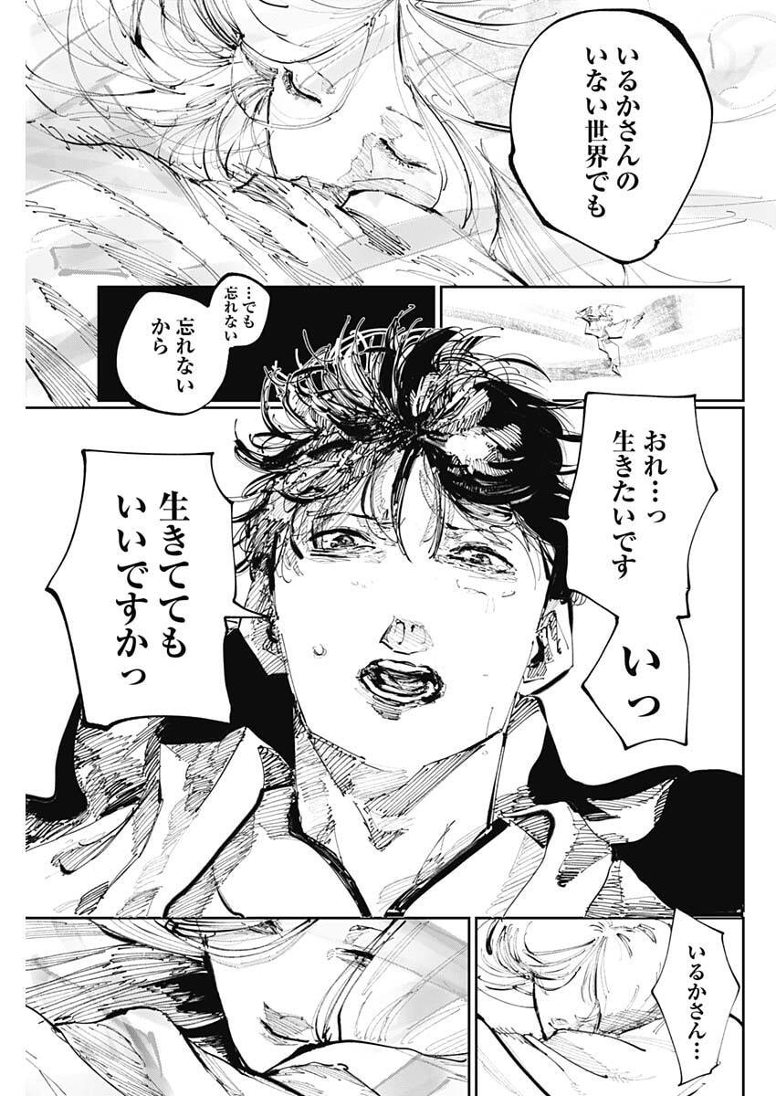 Nito no Joreishi - Chapter 56 - Page 17