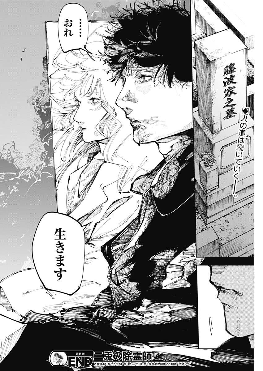 Nito no Joreishi - Chapter 56 - Page 18