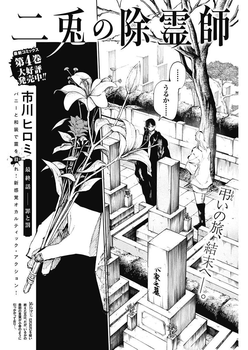 Nito no Joreishi - Chapter 56 - Page 2