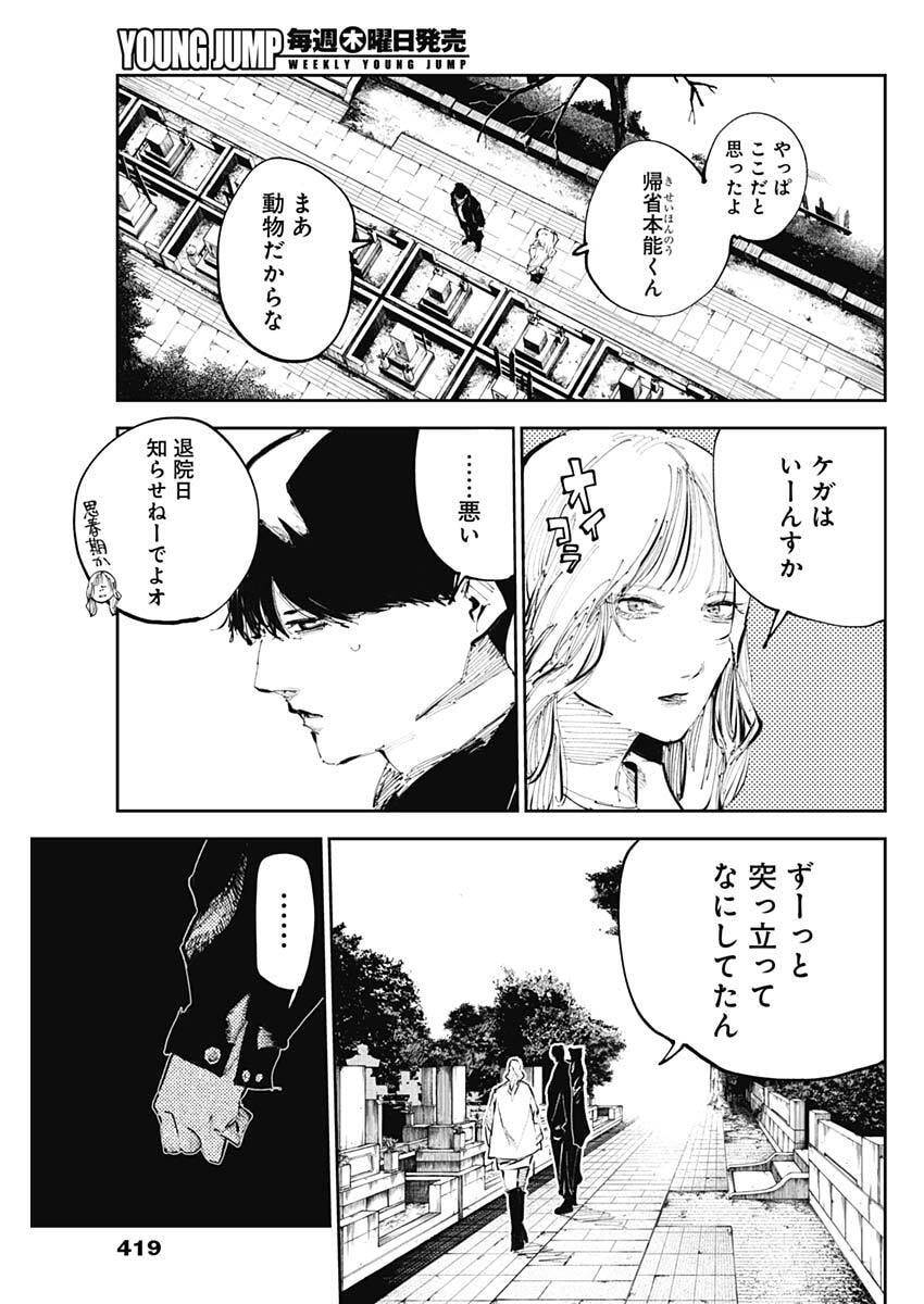 Nito no Joreishi - Chapter 56 - Page 3