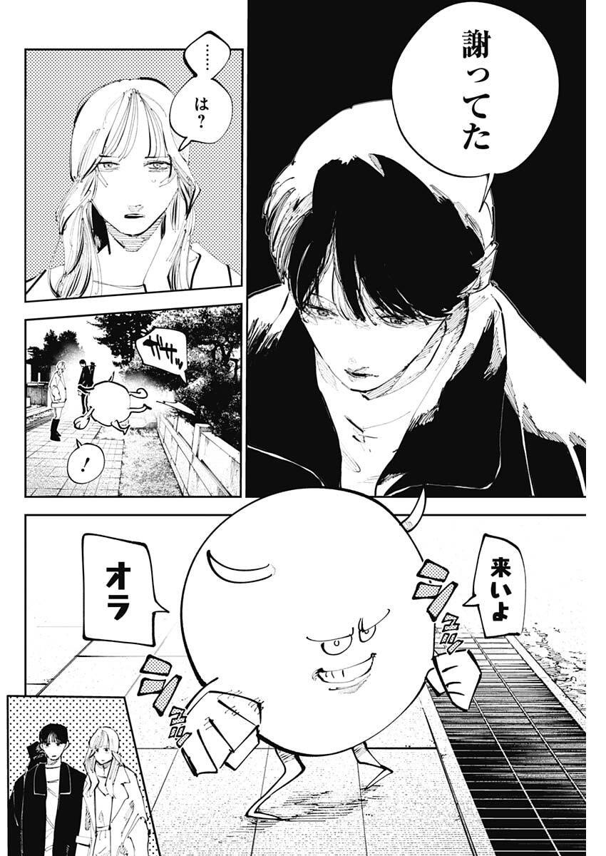 Nito no Joreishi - Chapter 56 - Page 4