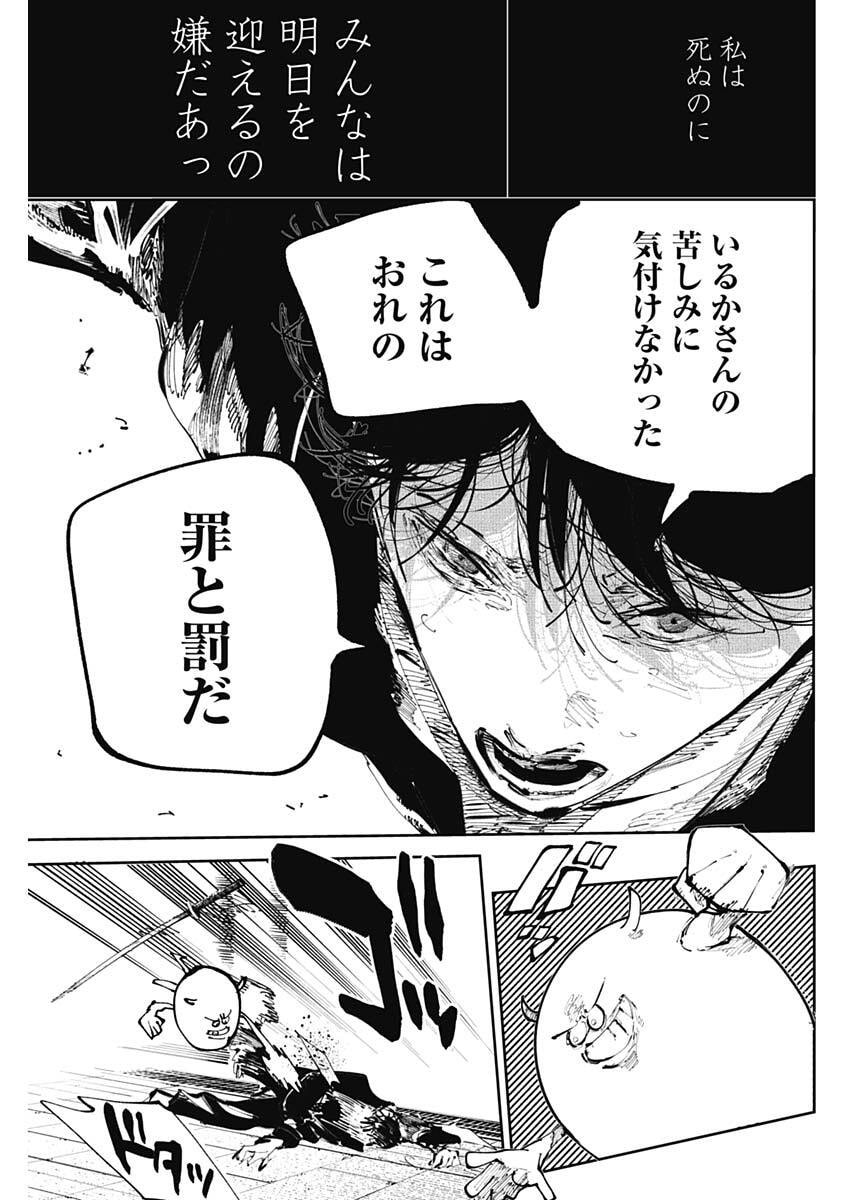 Nito no Joreishi - Chapter 56 - Page 7