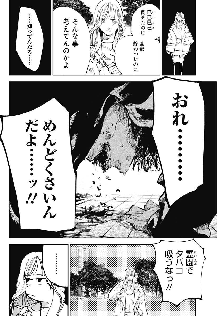 Nito no Joreishi - Chapter 56 - Page 8