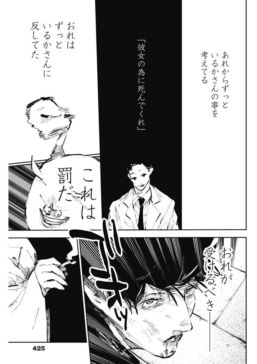 Nito no Joreishi - Chapter 56 - Page 9