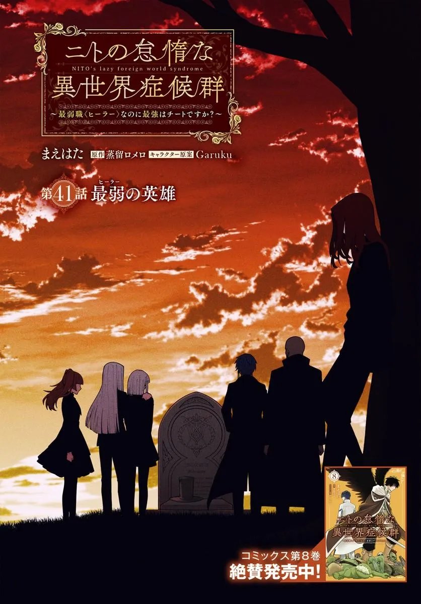 Nito no Taidana Isekai Shoukougun: Saijaku Shoku "Healer" nano ni Saikyou wa Cheat desu ka? - Chapter 41.1 - Page 1