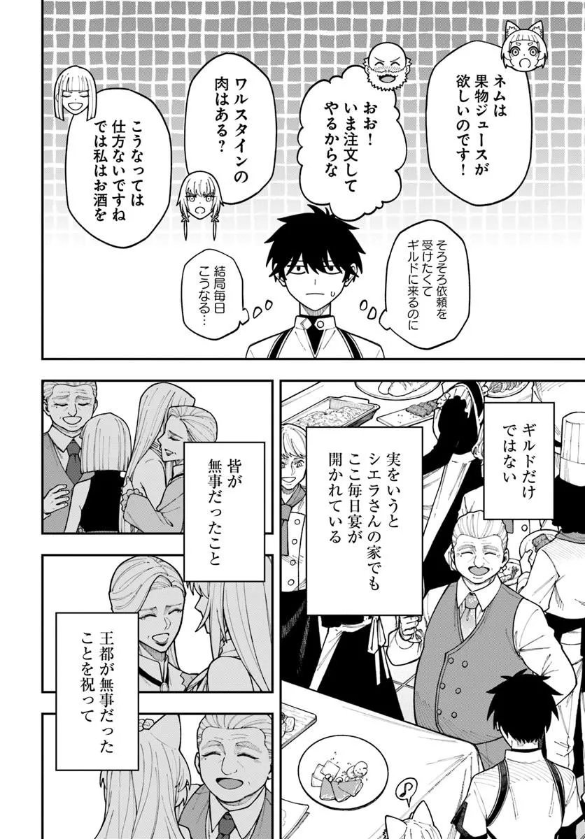 Nito no Taidana Isekai Shoukougun: Saijaku Shoku "Healer" nano ni Saikyou wa Cheat desu ka? - Chapter 41.1 - Page 11