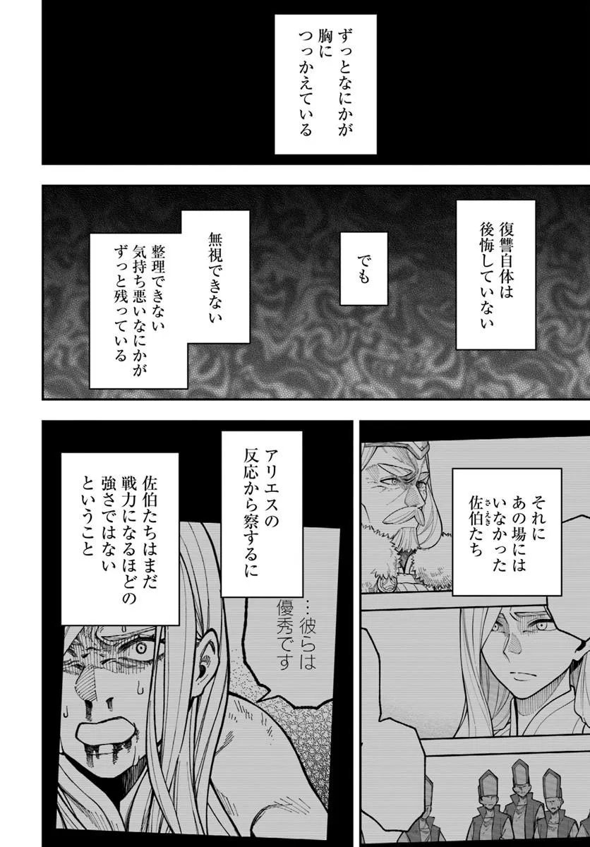 Nito no Taidana Isekai Shoukougun: Saijaku Shoku "Healer" nano ni Saikyou wa Cheat desu ka? - Chapter 41.1 - Page 17