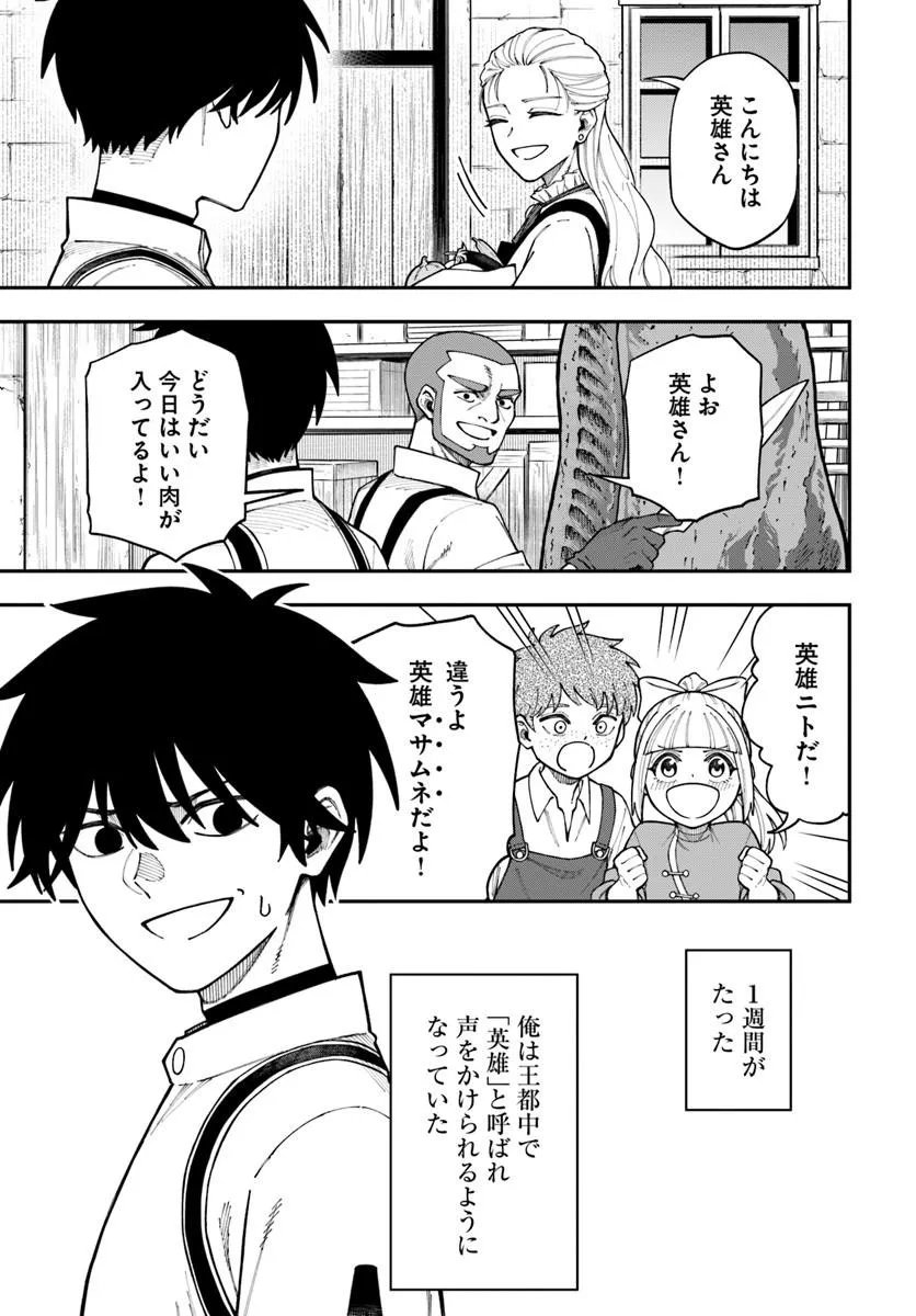 Nito no Taidana Isekai Shoukougun: Saijaku Shoku "Healer" nano ni Saikyou wa Cheat desu ka? - Chapter 41.1 - Page 2