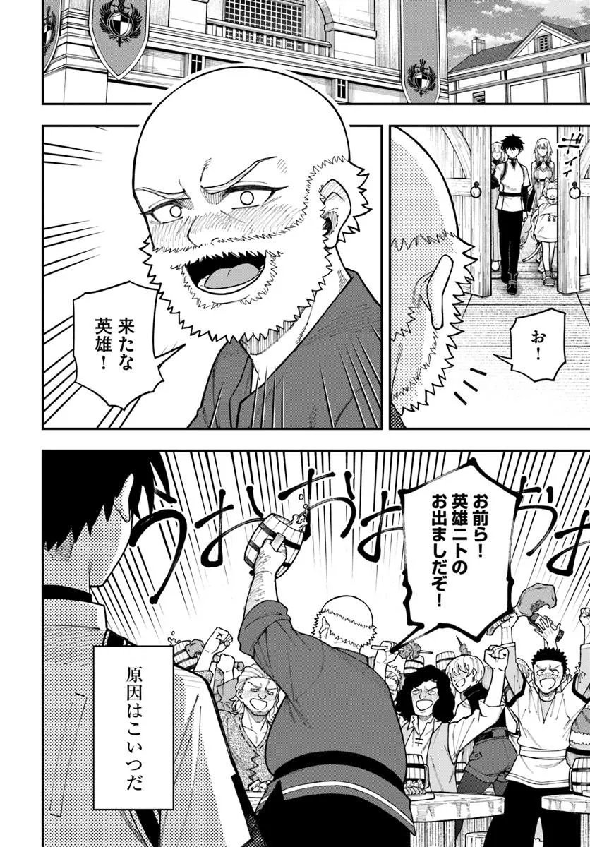 Nito no Taidana Isekai Shoukougun: Saijaku Shoku "Healer" nano ni Saikyou wa Cheat desu ka? - Chapter 41.1 - Page 3