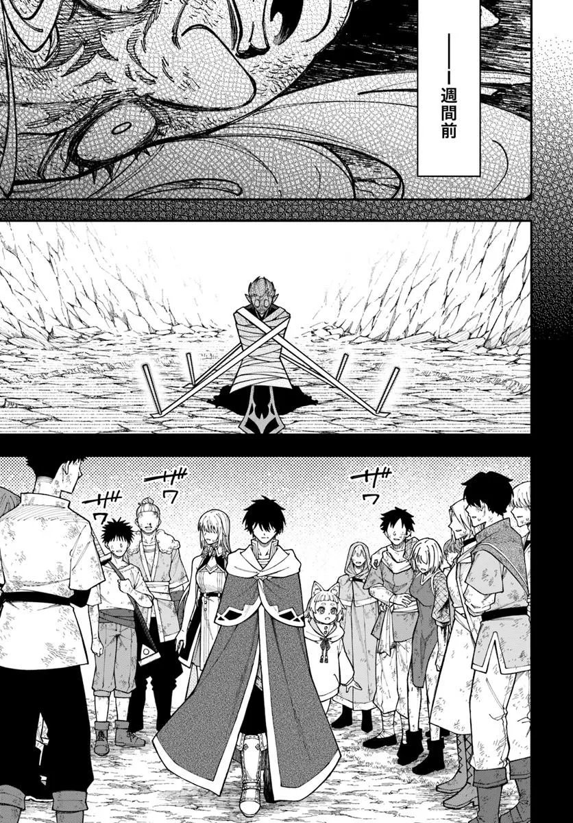 Nito no Taidana Isekai Shoukougun: Saijaku Shoku "Healer" nano ni Saikyou wa Cheat desu ka? - Chapter 41.1 - Page 4