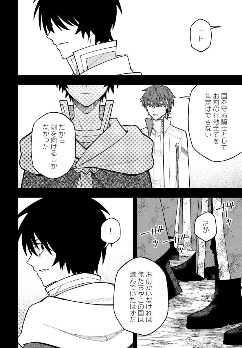 Nito no Taidana Isekai Shoukougun: Saijaku Shoku "Healer" nano ni Saikyou wa Cheat desu ka? - Chapter 41.1 - Page 5