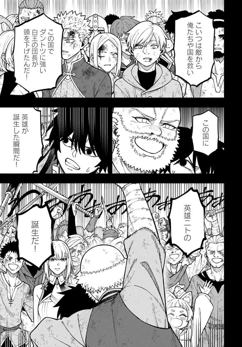 Nito no Taidana Isekai Shoukougun: Saijaku Shoku "Healer" nano ni Saikyou wa Cheat desu ka? - Chapter 41.1 - Page 8