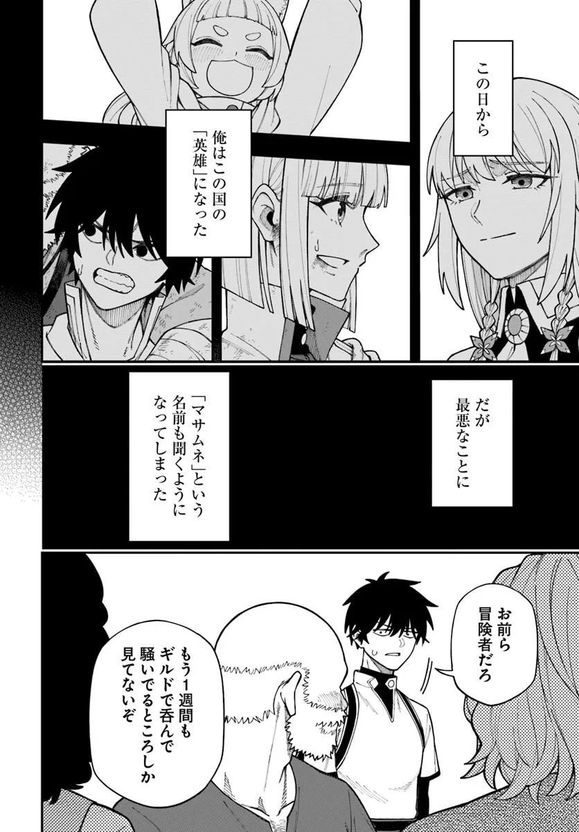 Nito no Taidana Isekai Shoukougun: Saijaku Shoku "Healer" nano ni Saikyou wa Cheat desu ka? - Chapter 41.1 - Page 9