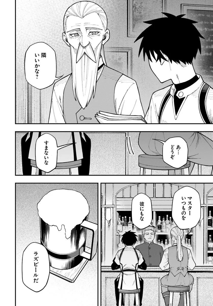 Nito no Taidana Isekai Shoukougun: Saijaku Shoku "Healer" nano ni Saikyou wa Cheat desu ka? - Chapter 41.2 - Page 1