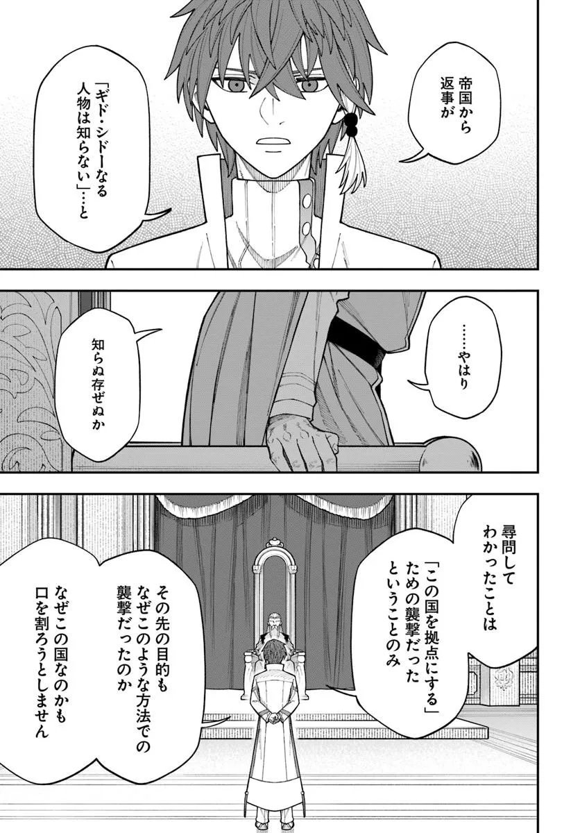 Nito no Taidana Isekai Shoukougun: Saijaku Shoku "Healer" nano ni Saikyou wa Cheat desu ka? - Chapter 41.2 - Page 10