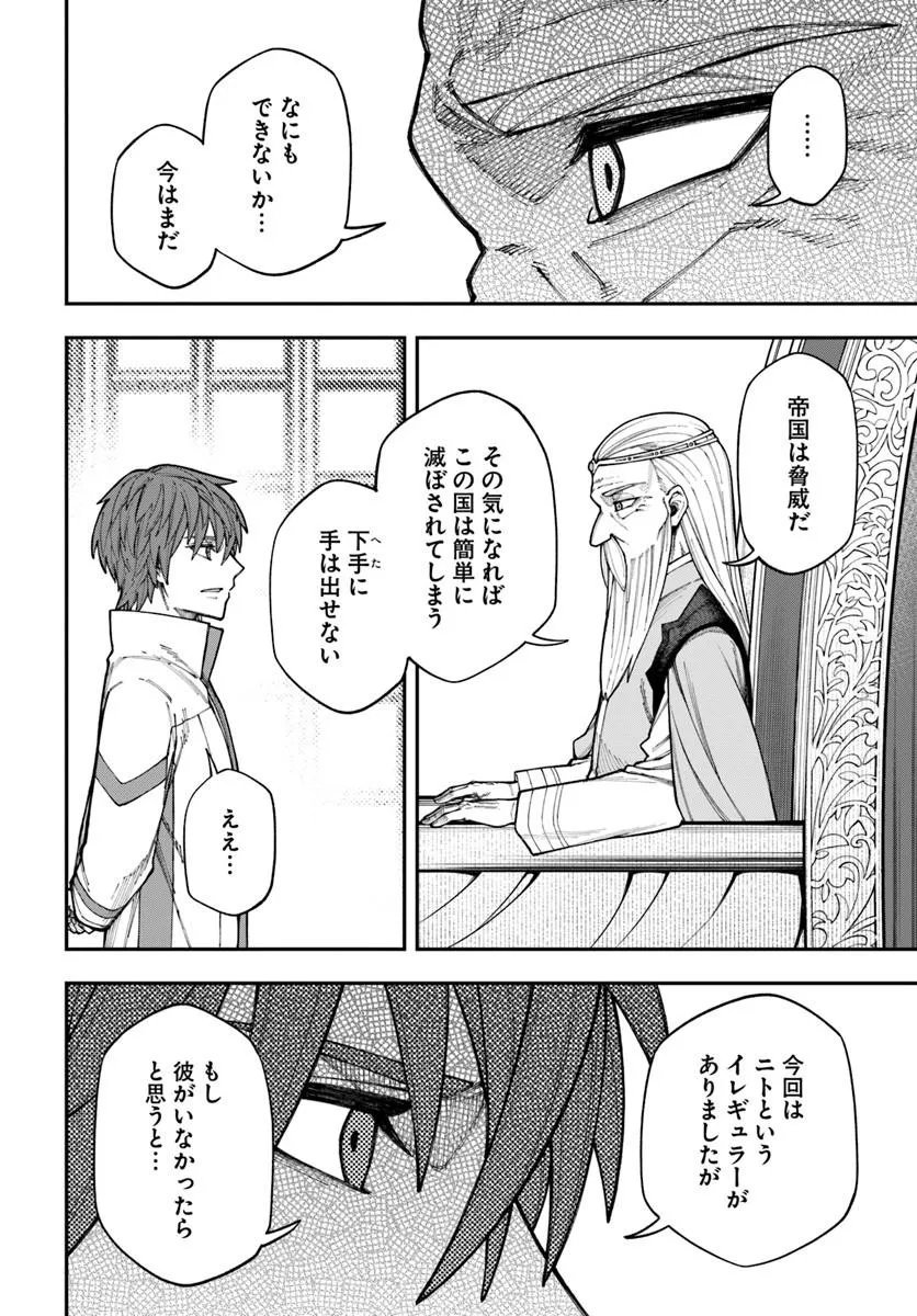 Nito no Taidana Isekai Shoukougun: Saijaku Shoku "Healer" nano ni Saikyou wa Cheat desu ka? - Chapter 41.2 - Page 11